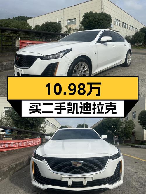 10.98万买 20年白色凯迪拉克CT5，7.2万公里未过户