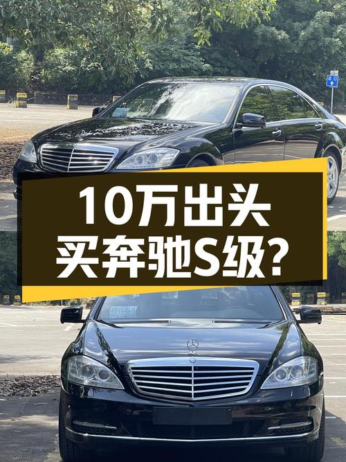 10万出头的奔驰S级，曾经的老板座驾，现在也能轻松拥有？