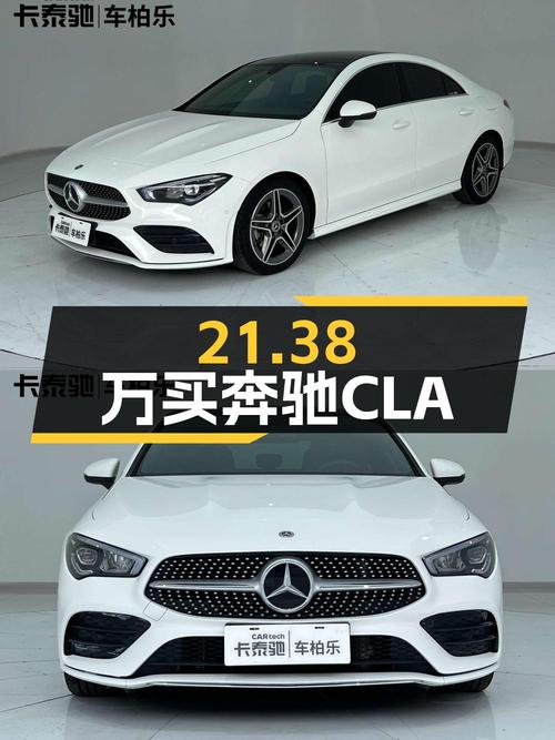 21.38万买奔驰 CLA 2020款，0.86万公里准新车，贵阳牌