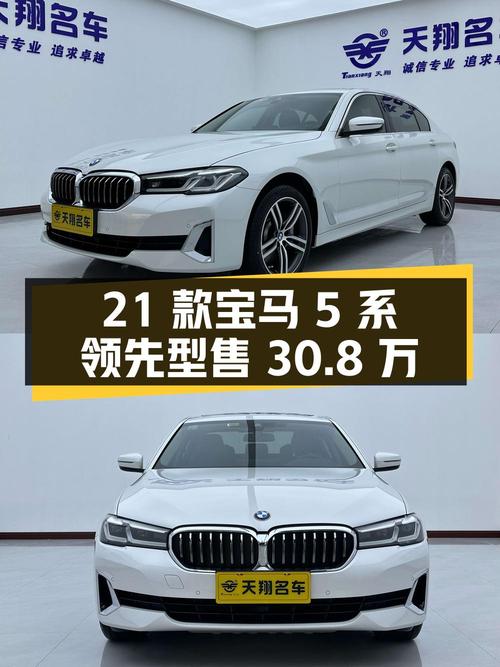 2021款宝马 5系领先型，4.1万公里0过户，重庆车源仅售30.8万