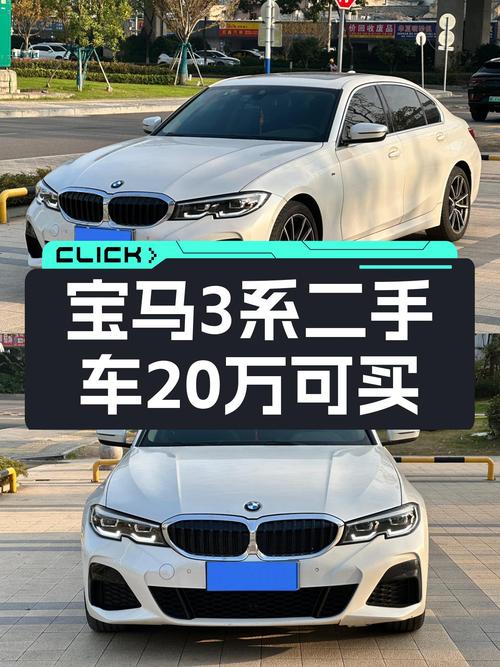 宝马3系：8.1秒破百，2022款准新车，不到20万圆你蓝天白云梦！