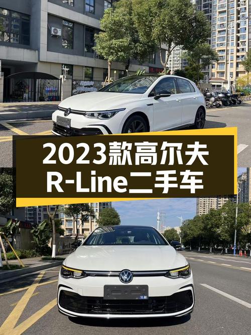 2023款高尔夫R-Line，准新一手车，性能小钢炮仅售11.8万！