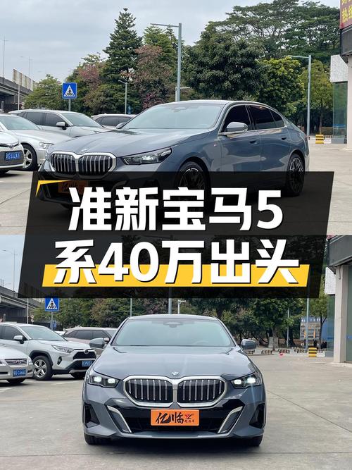 准新宝马5系，40万出头圆你蓝天白云梦！
