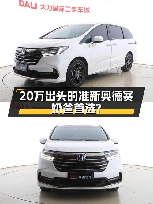油电混动家用，20万出头的准新奥德赛，奶爸首选？