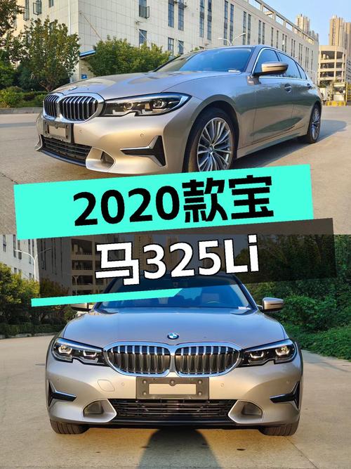 操控依旧，价格亲民！2020款宝马325Li，15.58万圆梦蓝天白云！