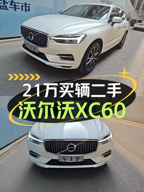 21万8可入 21年白色沃尔沃XC60，0.95万公里仅3次过户！