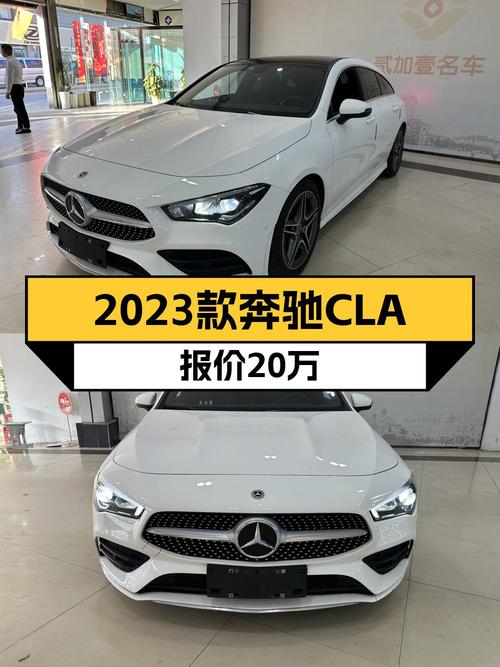 20万出头买 2023款奔驰 CLA猎跑车值不值？