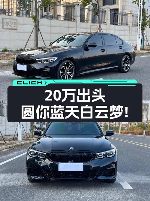 操控依旧，宝马3系准新车况，20万出头圆你蓝天白云梦！