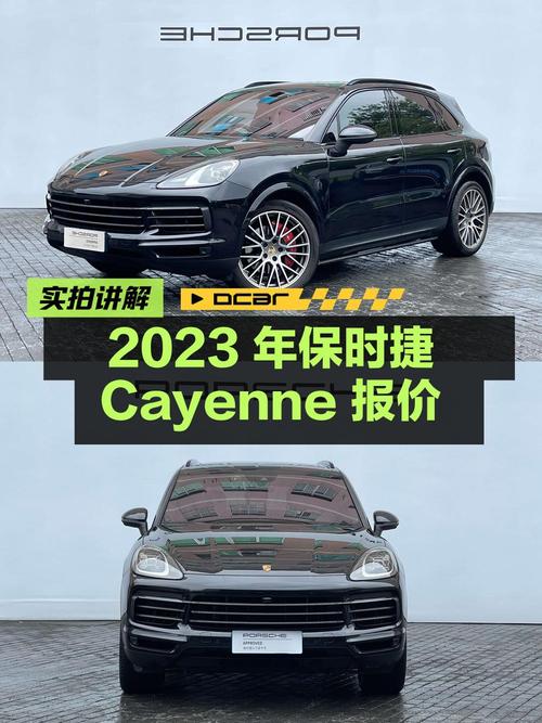 2023年上牌的保时捷 Cayenne报价72.8万！1次过户4.93万公里