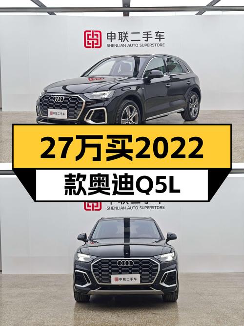 27万拿下2022款奥迪Q5L，豪华动感SUV，比新车香？