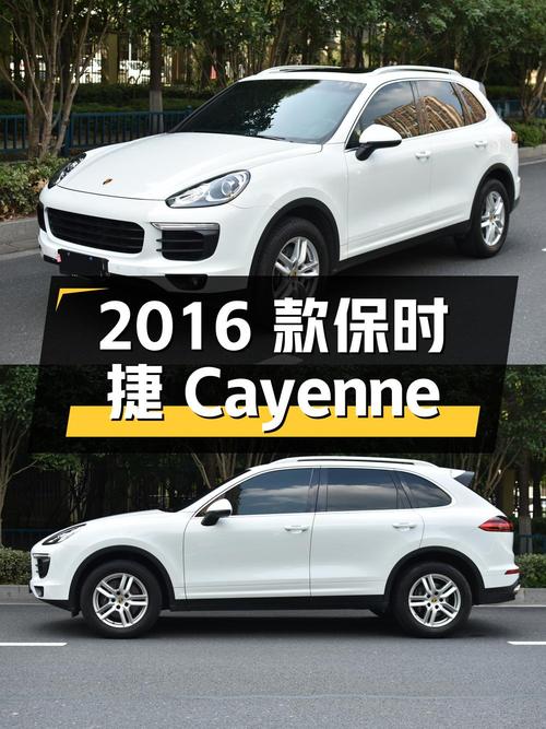 33.98万 2016款保时捷 Cayenne 3.0T白色，南京车6.3万公里