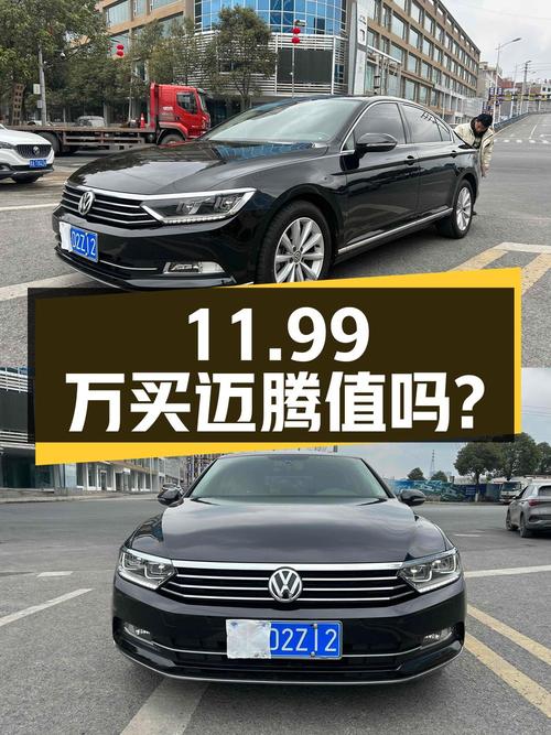 11.99万买 2019款迈腾值吗？