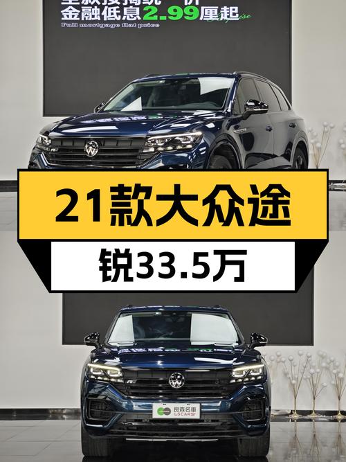 2021款大众途锐，33.5万圆梦性能操控SUV！