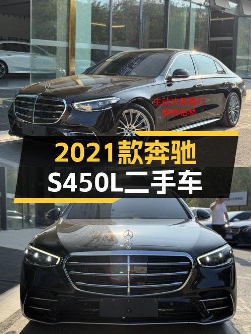 2021款奔驰S450L，2.8万公里，优雅依旧，谁与争锋？