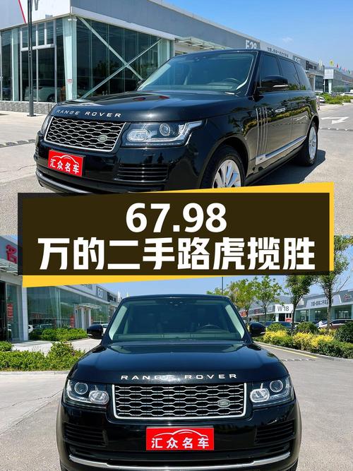 67.98 万的二手路虎揽胜，你会买吗？