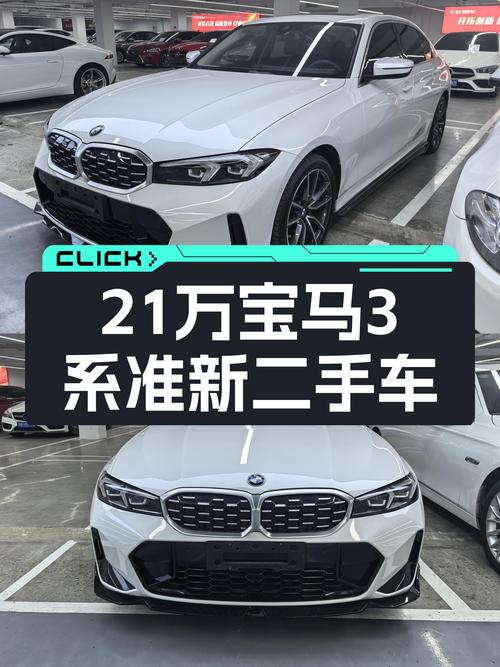 落地不到一年，宝马3系准新车，21万圆你蓝天白云梦！
