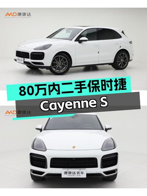 80万内，圆你保时捷Cayenne S梦，2023款一手准新车！