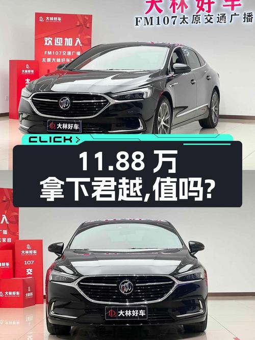 11.88万可拿下 2021款别克君越，值不值？