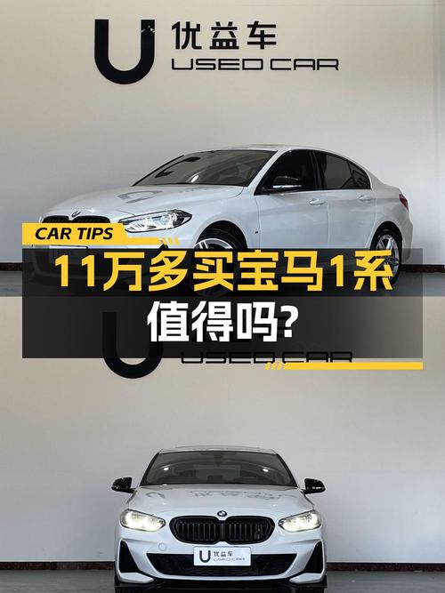 2021年宝马 1系白色轿车，4.2万公里，报价 11.69万！值吗