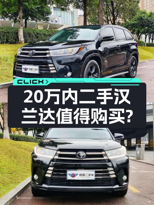 20万内家用7座SUV，这台二手丰田汉兰达值得一看？