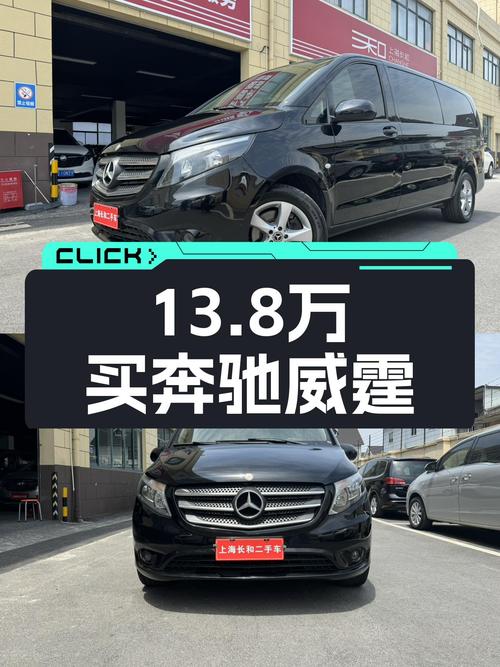 19年4月上牌的奔驰威霆，12.9万公里，未过户卖13.8万！