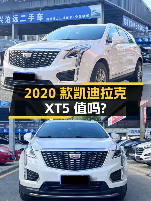 13.8万的 2020款凯迪拉克XT5，8.8万公里，0过户，武汉车，值吗？