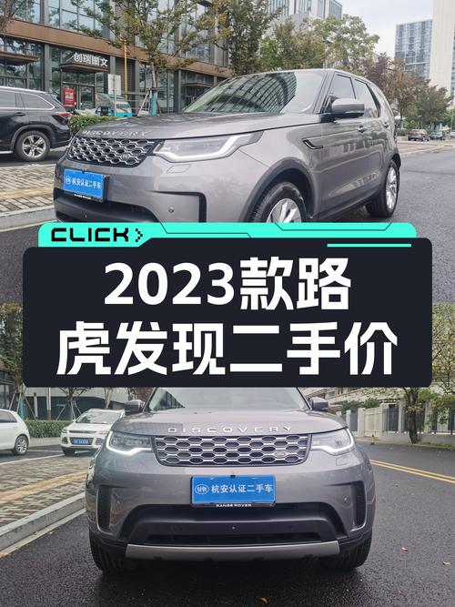 2023款路虎发现一手准新车，42.8万圆你硬派越野梦！