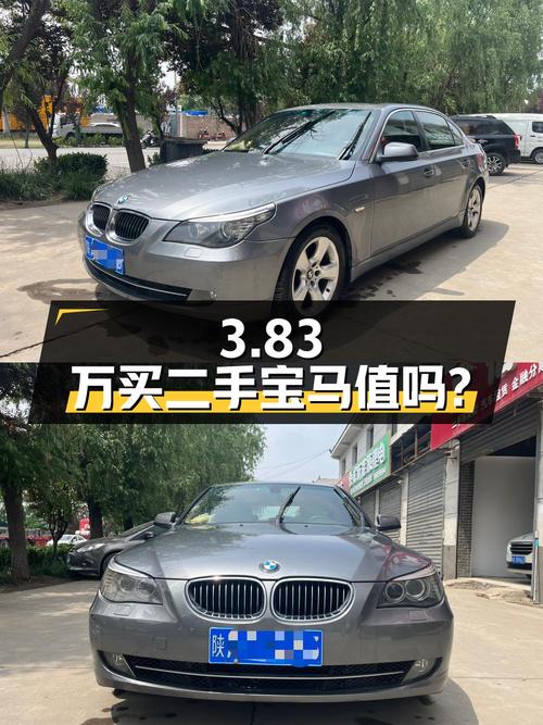 3.83 万买二手宝马 523Li，到底值不值？