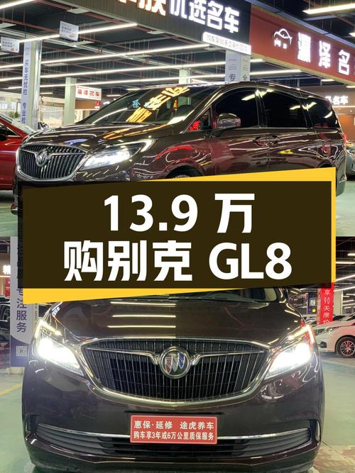 2017年别克GL8报价13.9万，14.7万公里4次过户能买吗