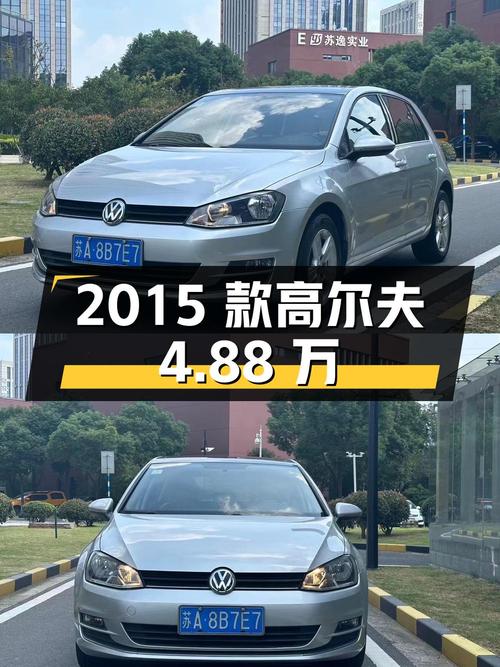 4.88万 2015款大众高尔夫 1.4TSI 自动舒适型，1次过户8万多公里