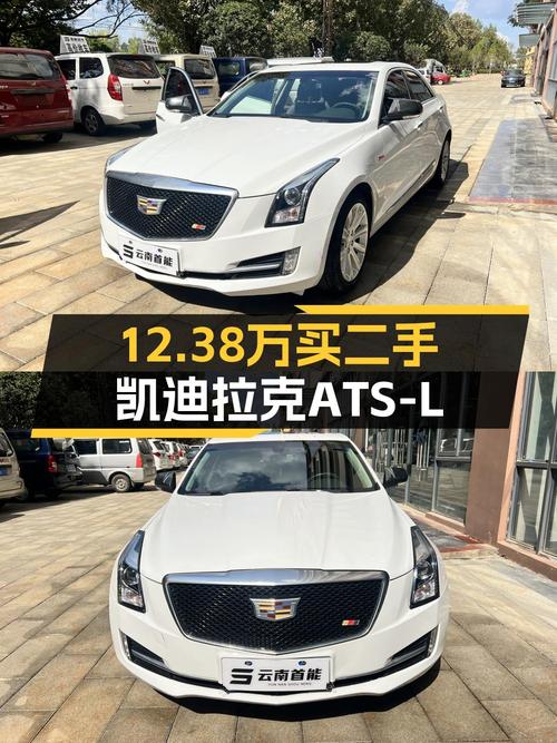 12.38万买 2017款凯迪拉克ATS-L 时尚型，值吗？