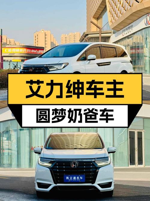 一手本田艾力绅，21万圆梦奶爸豪华MPV