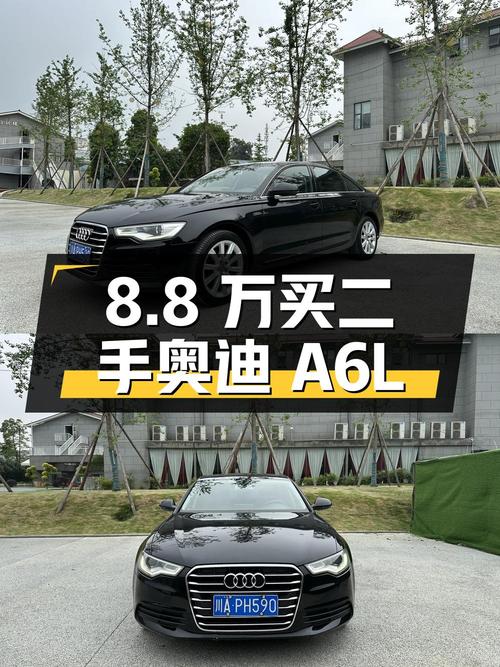 8.8 万买二手奥迪 A6L，看看这价格值不值？
