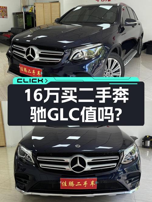 2017款奔驰 GLC 260蓝色中型SUV，15万公里，报价15.98万！