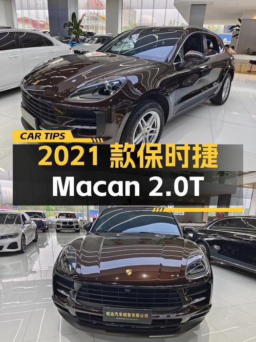 2021款保时捷 Macan 2.0T，南通车7.2万公里，33.48万贵吗？