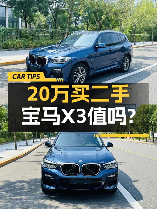 20万出头可买 2019款宝马X3，北京牌蓝色，7万公里，值吗？