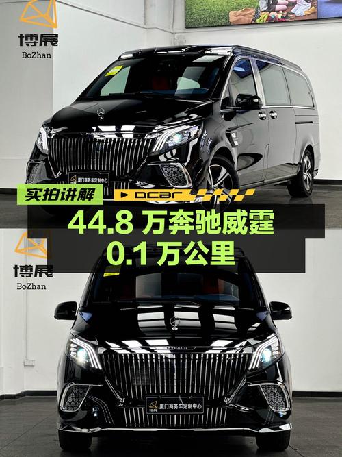 44.8万的奔驰威霆 2024款，0.1万公里0过户厦门车