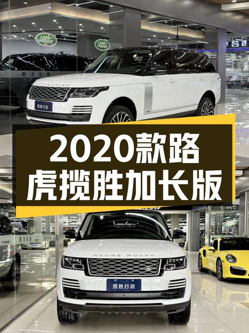 气场全开的豪华座驾，2020款路虎揽胜加长版，87.8万圆你总裁梦