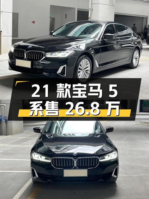 2021款宝马 5系黑色，6万公里仅售 26.8万！