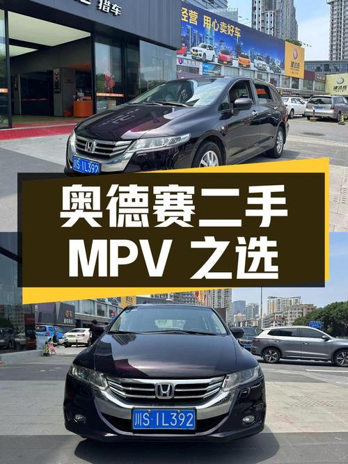 奥德赛 2013款 2.4L 精英版——二手MPV之选