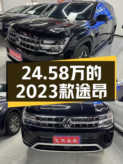 2023款大众途昂四驱尊崇豪华版，2万公里0过户仅售 24.58万！