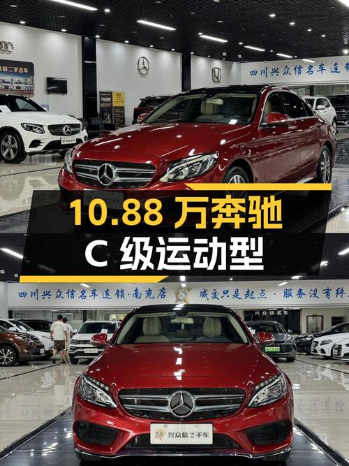 10.88万，2015款奔驰 C级运动型，9.4万公里0过户