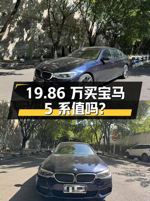 19.86万买 2018款宝马 5系值吗？0过户跑了12万公里