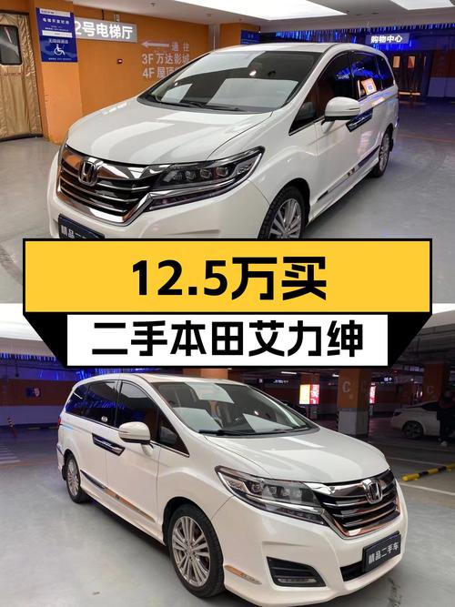 16年本田艾力绅，2.4L豪华版，家用大空间MPV，仅需12.5万！