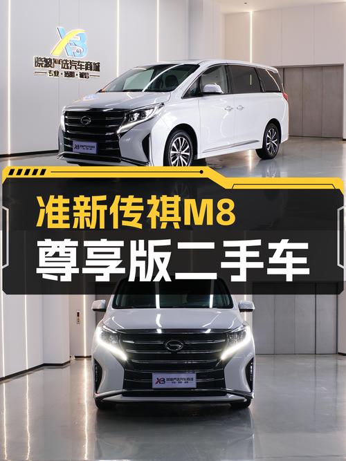 准新一手传祺M8尊享版，商务接待大气之选！