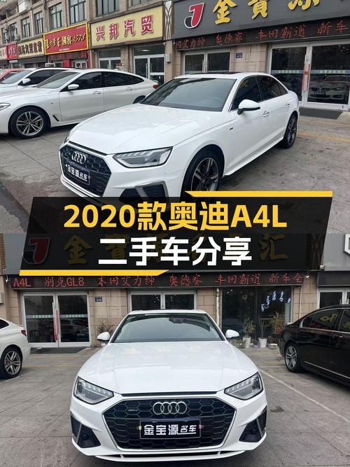 豪华不失优雅，2020款奥迪A4L二手车，18.88万值吗？