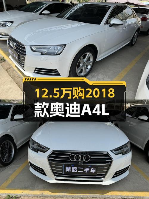 12.5万买 2018款奥迪A4L中型轿车值不值？
