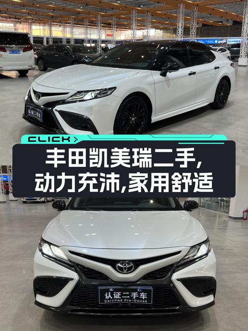 一手丰田凯美瑞：2.5S动力充沛，家用舒适之选