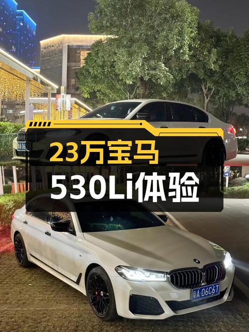 20年宝马530Li，23万体验M运动套装，白色优雅商务座驾