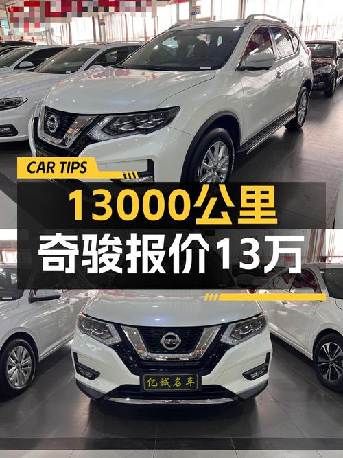 2022款日产奇骏，1.3万公里仅0过户，大同车源报价12.98万！